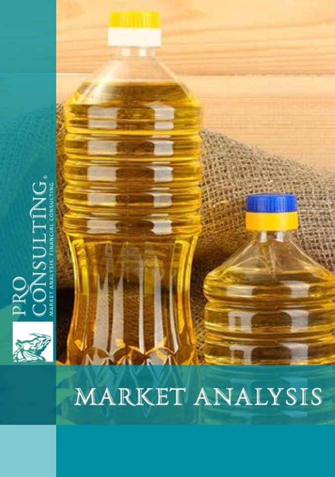 Market research of sunflower oil in Ukraine. 2020 year